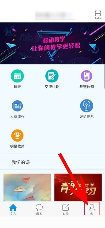 学习通如何取消微信通知