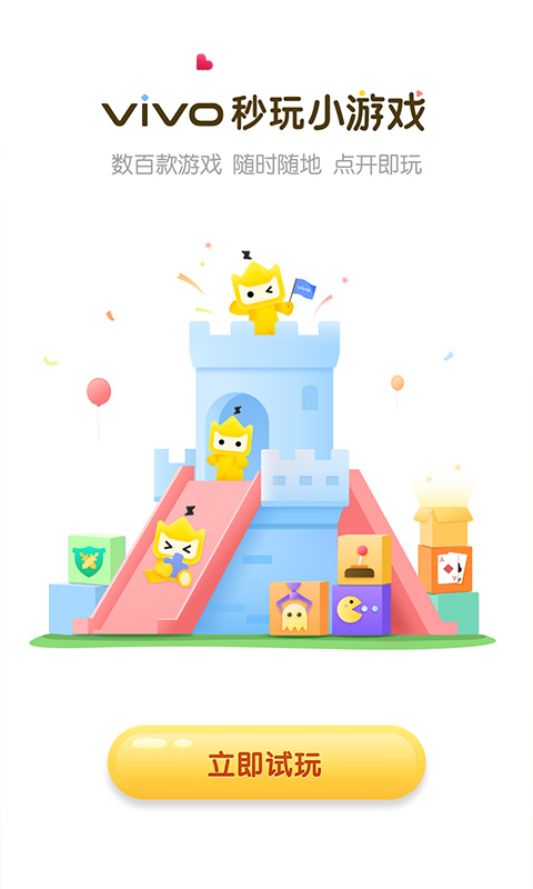 秒玩小游戏在线玩