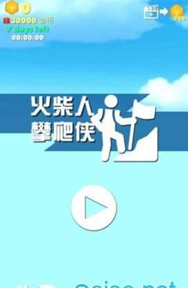 火柴人攀爬侠