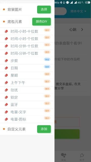 米环4自定义表盘