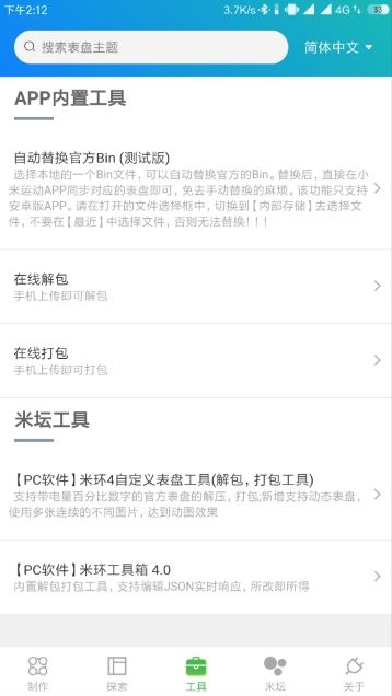 米环4自定义表盘