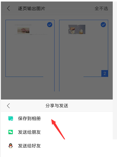 wps如何导出图片格式