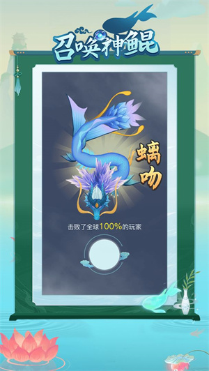 召唤神鲲手机版