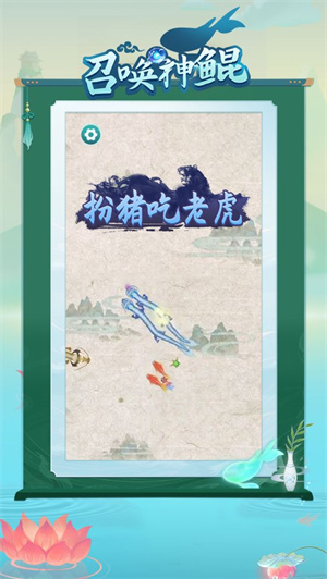 召唤神鲲手机版