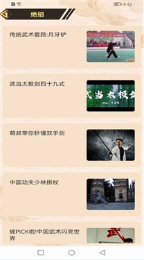 全民学武功最新版