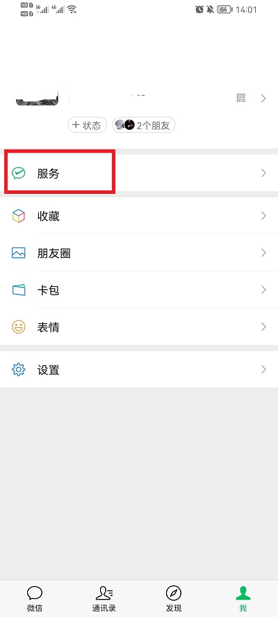 微信怎么隐藏余额