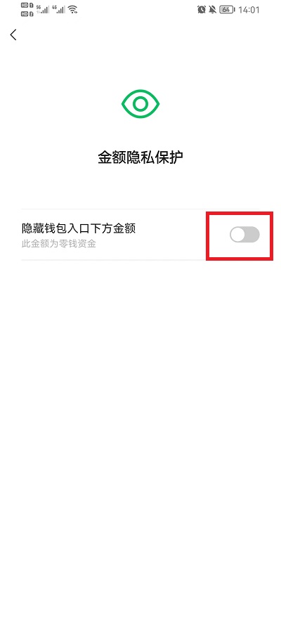 微信怎么隐藏余额