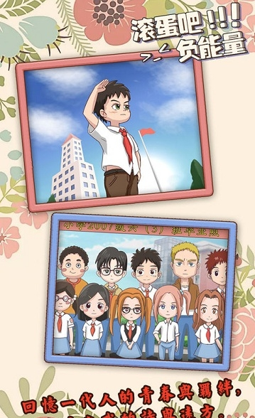 滚蛋吧负能量手机版