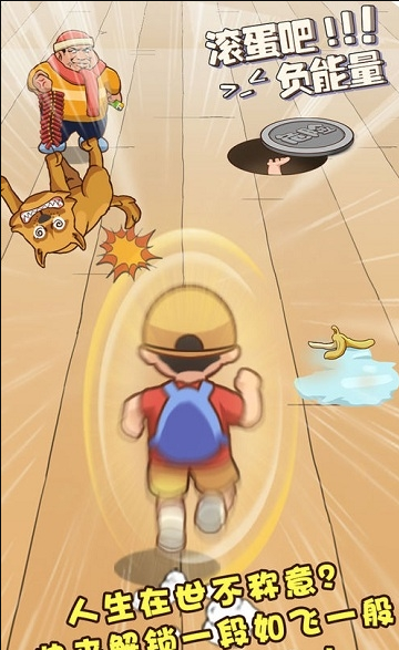 滚蛋吧负能量手机版