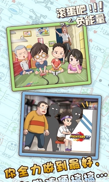 滚蛋吧负能量手机版