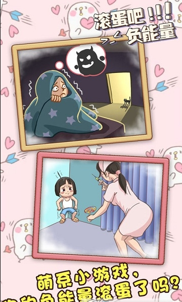 滚蛋吧负能量手机版