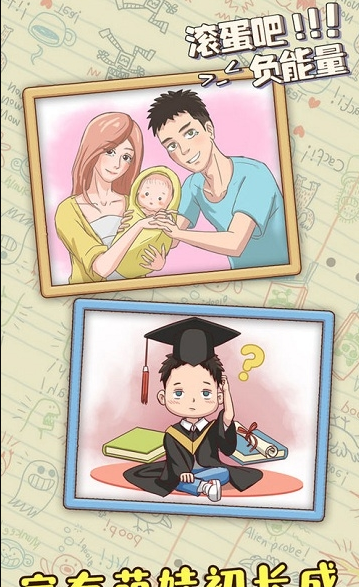 滚蛋吧负能量手机版