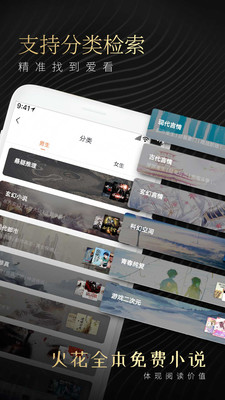 火花阅读全本追书