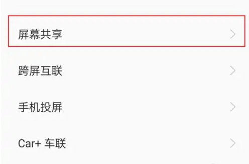 1661930428779604.png 一加AcePro屏幕共享如何开启