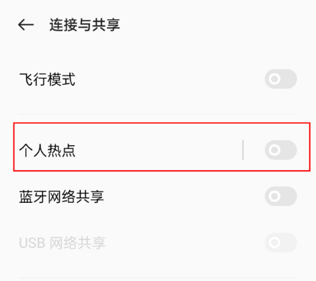 1661930295911773.png 一加AcePro热点如何开启