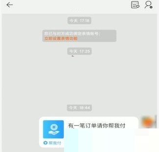 淘宝亲情账号如何代付