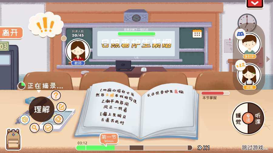 生活的真相我们的大学手游