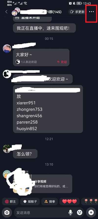 抖音群聊怎么设置消息免打扰