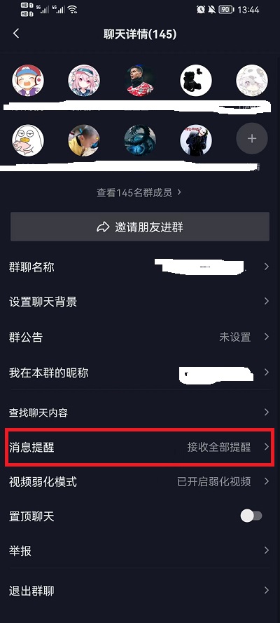 抖音群聊怎么设置消息免打扰