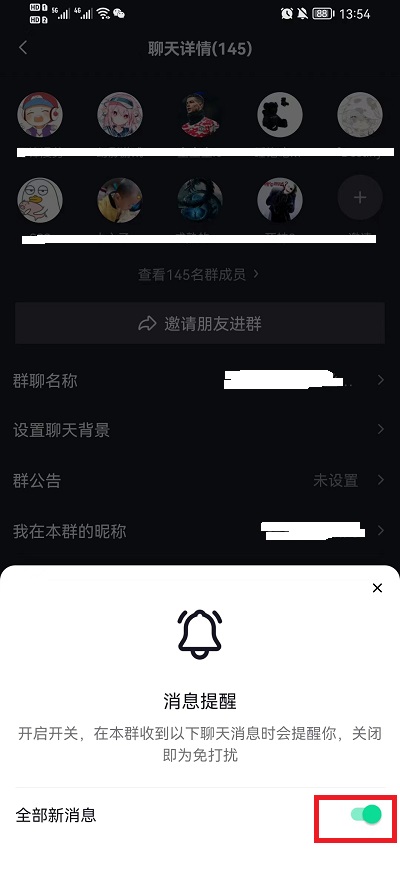 抖音群聊怎么设置消息免打扰