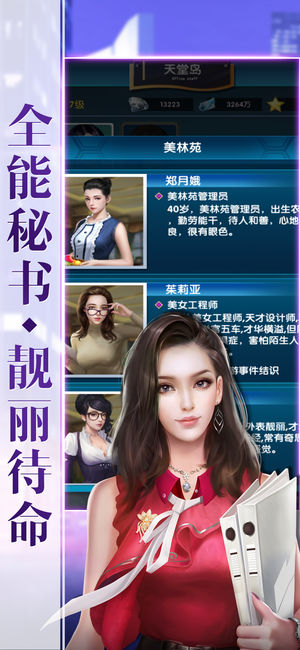 秘书养成记手机版