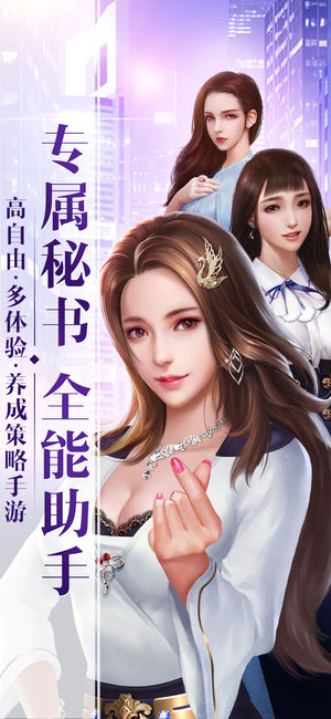 秘书养成记手机版