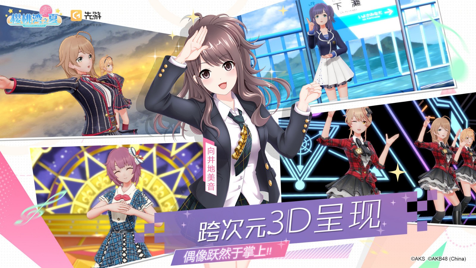 AKB48樱桃湾之夏