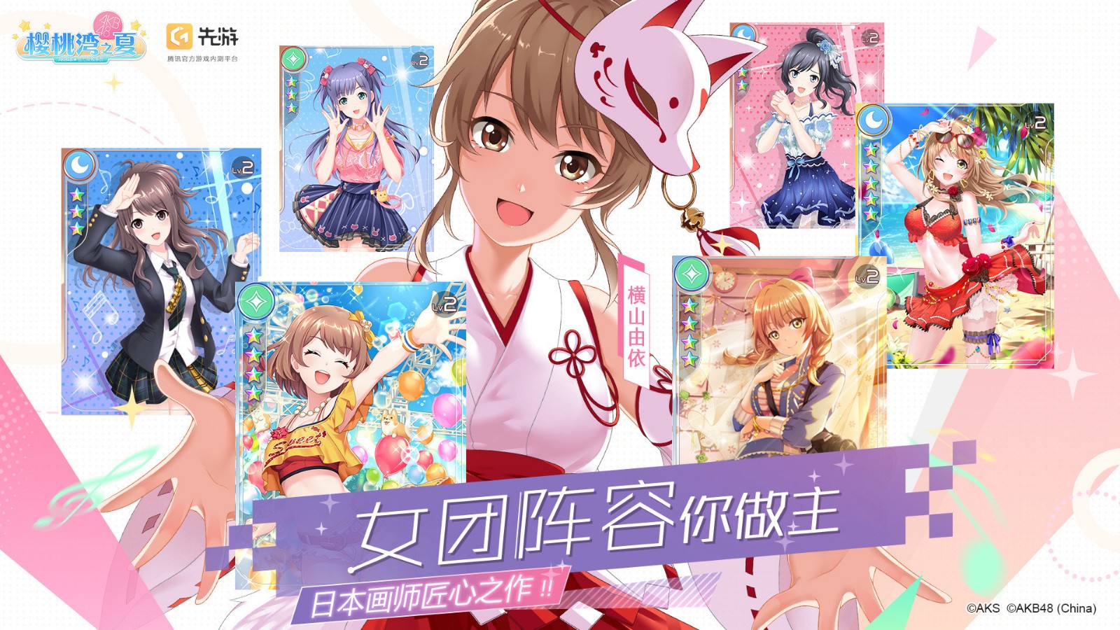 AKB48樱桃湾之夏