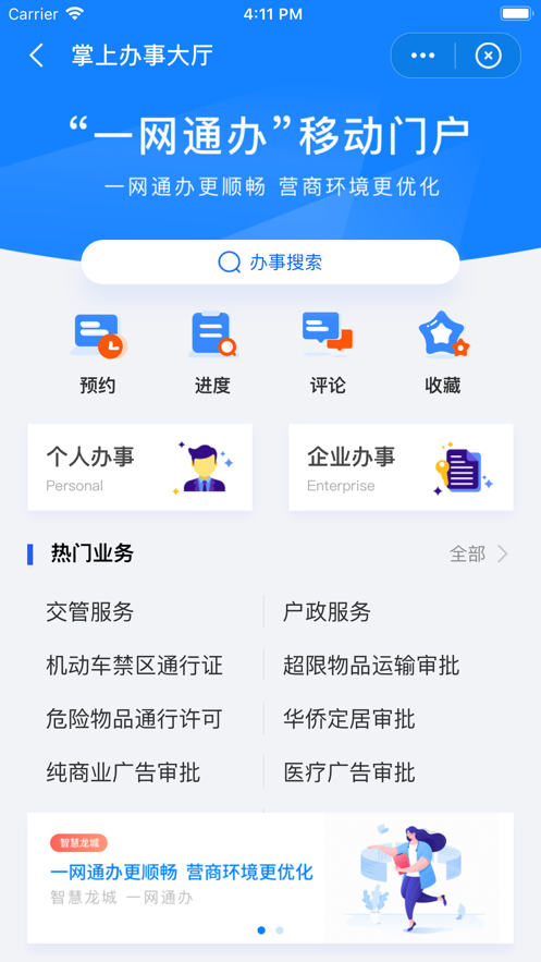 我的常州app下载安装
