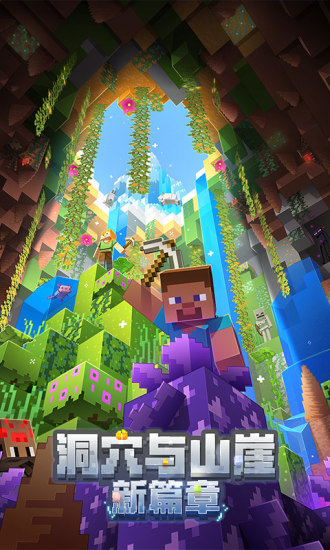 2022我的世界网易版手机版