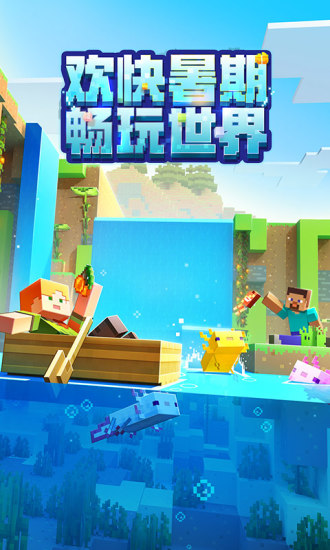 2022我的世界网易版手机版