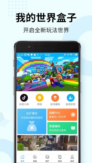 我的世界盒子 v8.9.1