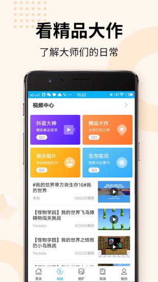 我的世界盒子 v8.9.1