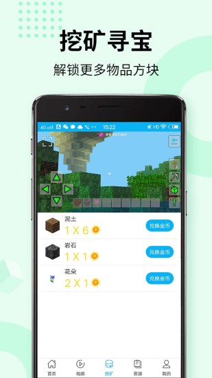 我的世界盒子 v8.9.1