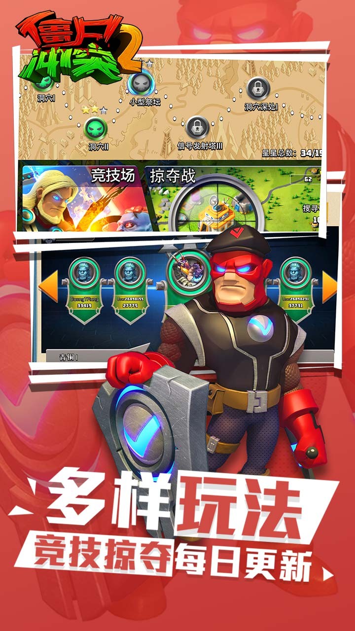 僵尸冲突2中文手机版