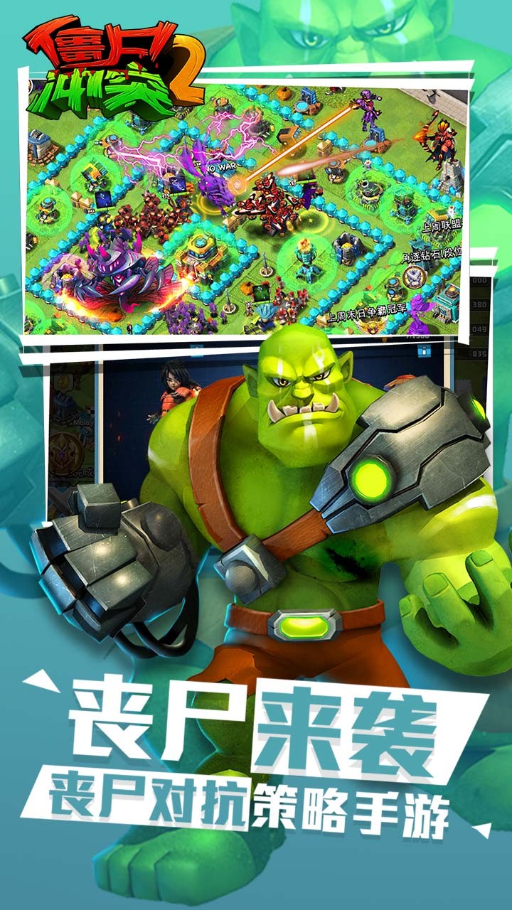 僵尸冲突2中文手机版