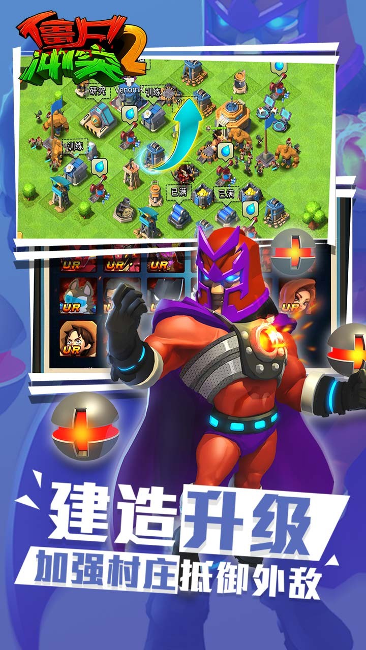 僵尸冲突2中文手机版