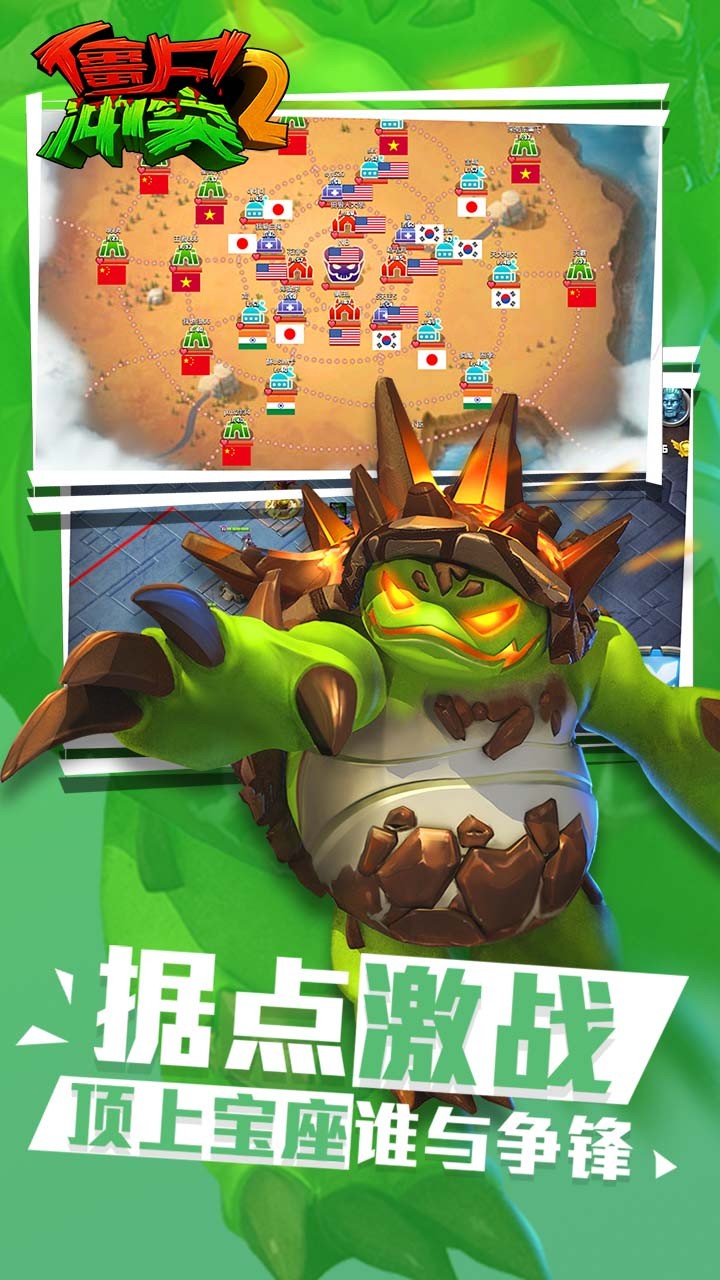 僵尸冲突2中文手机版