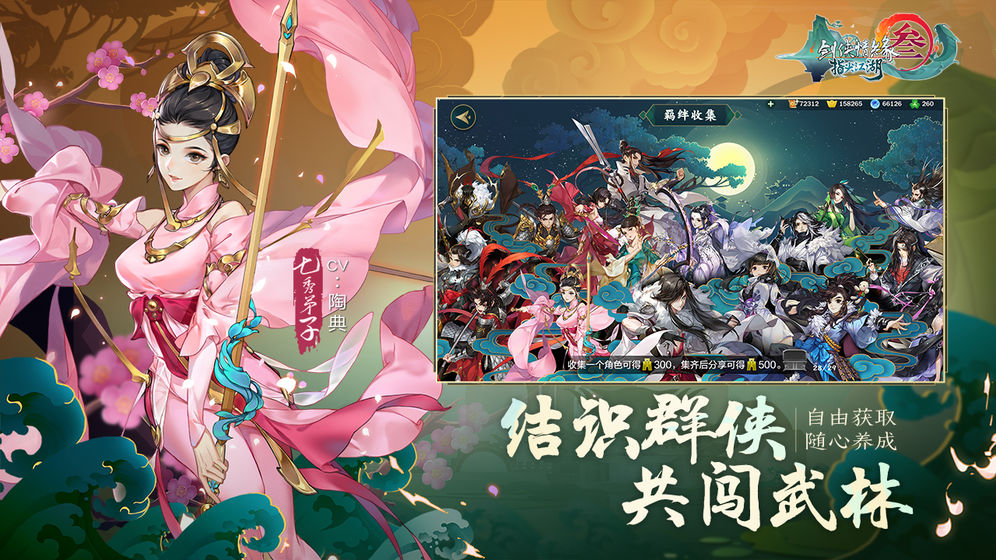 剑网3指尖江湖公测版