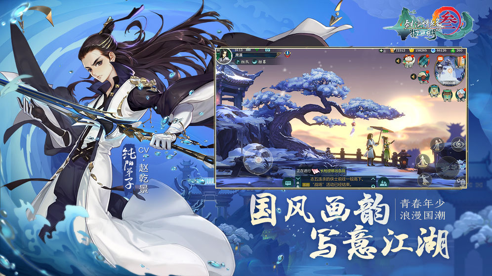 剑网3指尖江湖公测版