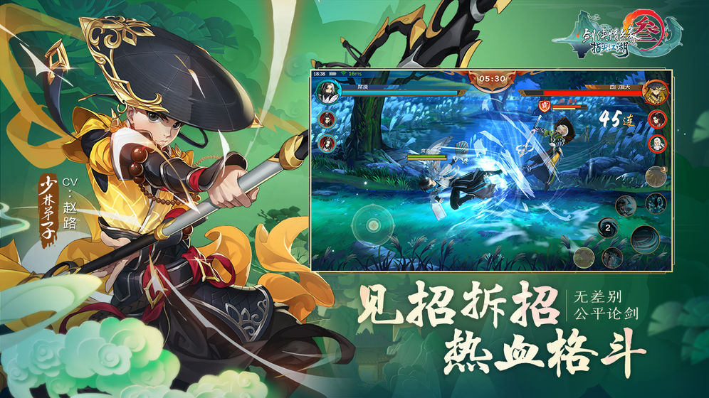 剑网3指尖江湖公测版