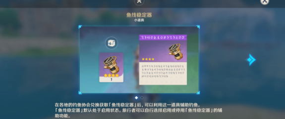 《原神》鱼线稳定器获取攻略 原神鱼线稳定器怎么获得1