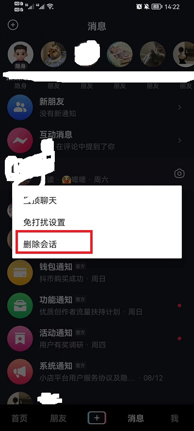 抖音群聊怎么删除会话