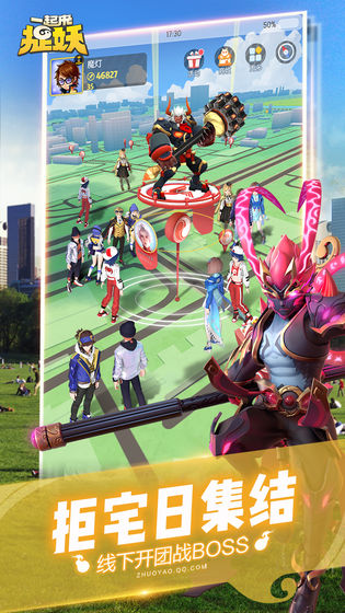 一起来捉妖体验服