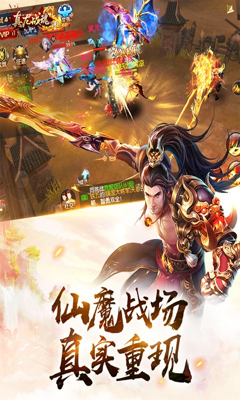 真龙战魂