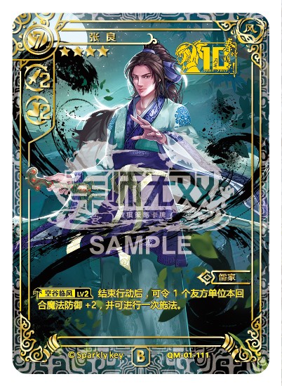 秦时明月军师无双