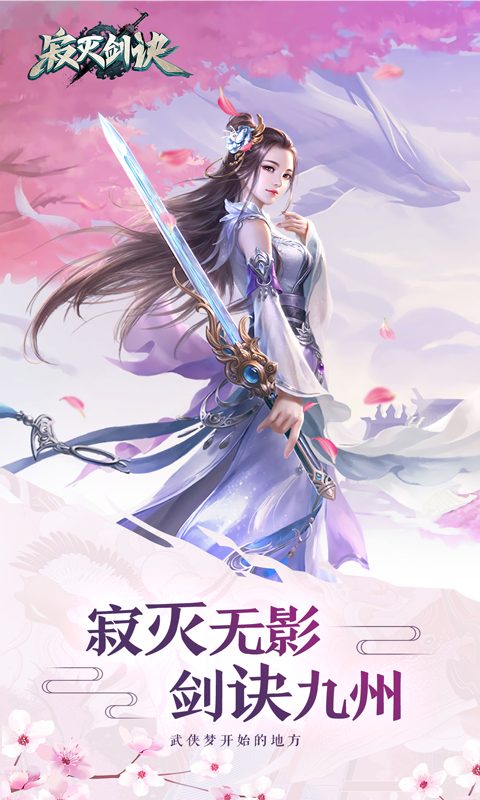 寂灭剑诀变态版