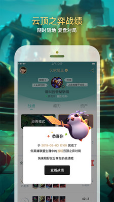 云顶之弈辅助app