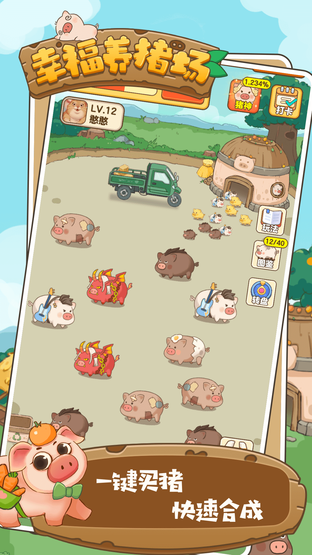 幸福养猪场正版