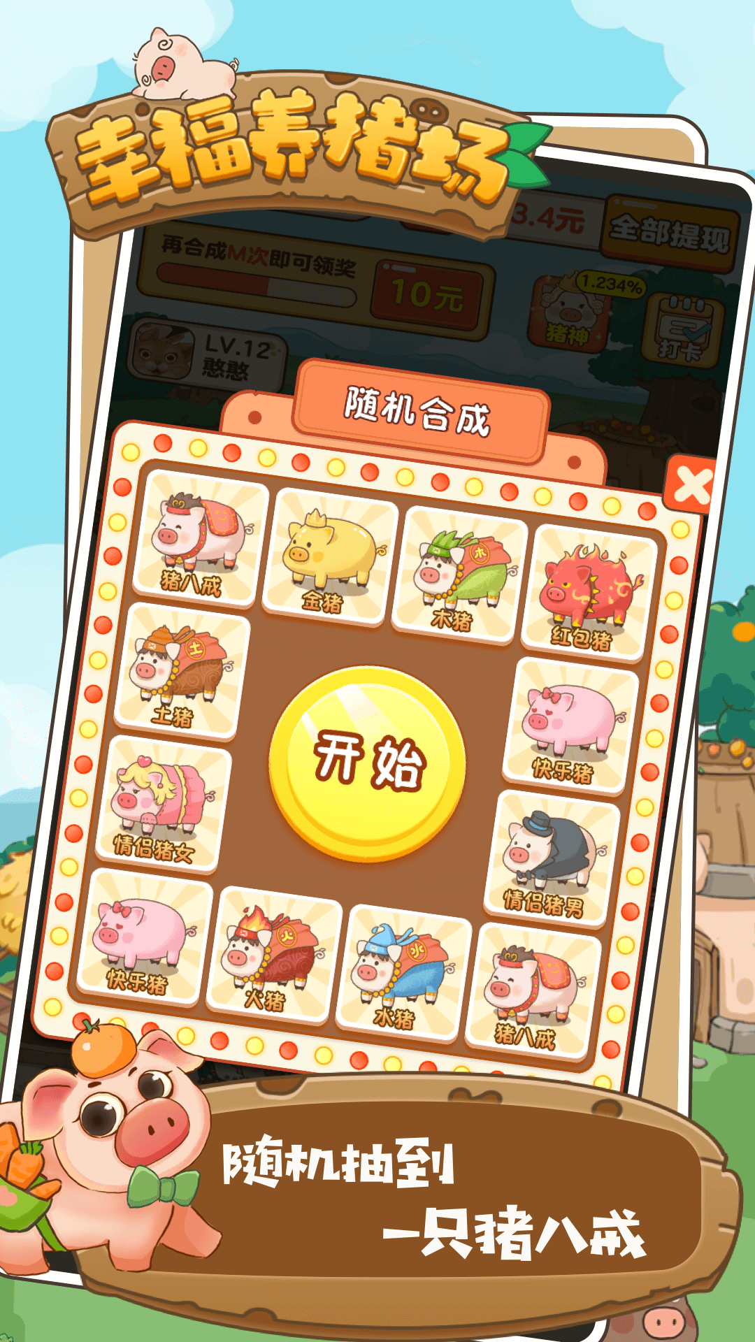 幸福养猪场正版